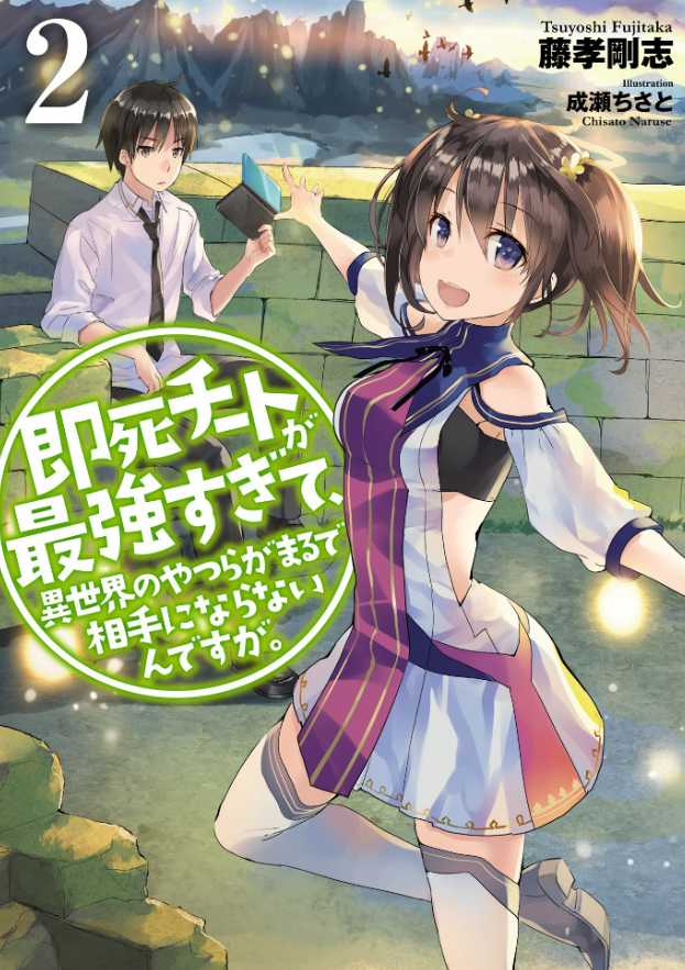 Light Novel Volume 02, Isekai Yakkyoku Wiki