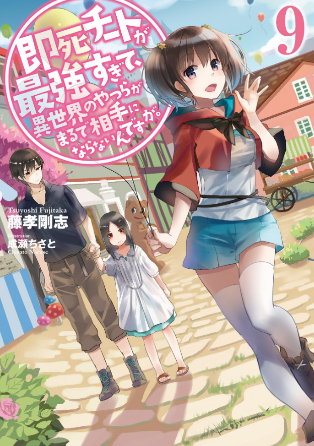 Light Novel Volume 09, Isekai Yakkyoku Wiki