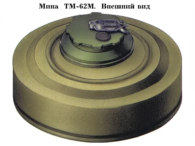 Мина ТМ-62М.webp