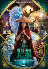 Disney's Raya and the Last Dragon Taiwanese Mandarin Poster 2