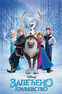Frozen Serbian Poster.jpg