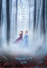 Frozen 2 - 겨울왕국 2