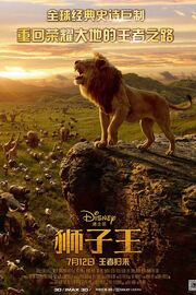 The Lion King 2019 Putonghua poster 2