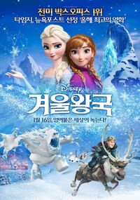 Frozen-korean.jpg