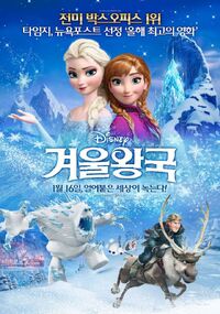 Frozen-korean