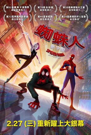 Spider Man Into The Spider Verse International Dubbing Wiki Fandom