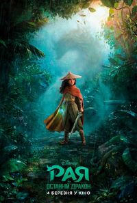 Disney's Raya and the Last Dragon Ukrainian Poster.jpg