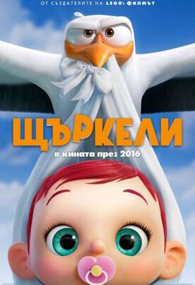 Щъркели.jpg