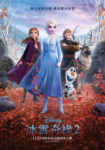 Frozen II International Dubbing Wiki Fandom