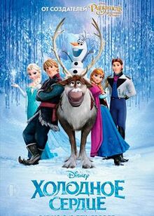 Frozen-russian.jpeg