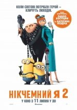 Despicable Me 2 - Нікчемний я 2.jpg