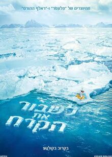 Frozen-hebrew-3.jpg