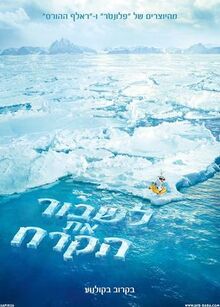 Frozen-hebrew-3