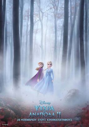 Frozen II International Dubbing Wiki Fandom