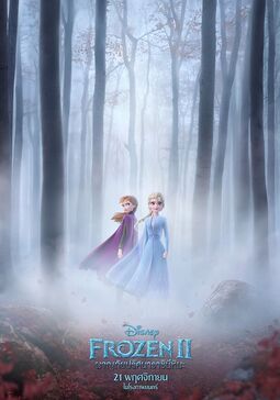 Frozen II ผจญภัยแดนคำสาปราชินีหิมะ