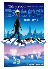 Pixar's Soul Taiwanese Mandarin Poster.jpg