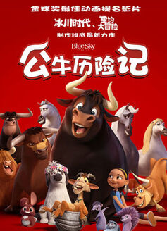 公牛历险记.jpg