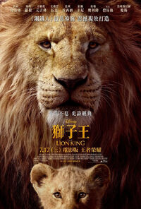 Disney's The Lion King 2019 Taiwanese Mandarin Poster