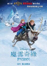 Frozen-cantonese-2