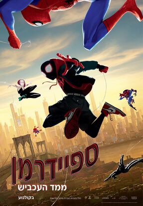 Spider Man Into The Spider Verse International Dubbing Wiki Fandom