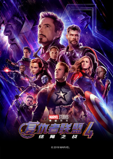 Marvel Studios' Avengers- Endgame Chinese Poster 1