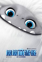 Abominable - 壞壞萌雪怪.jpg