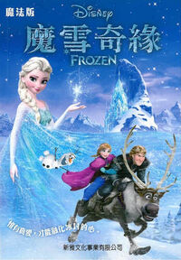 Frozen-cantonese-1