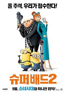 Despicable Me 2 - 슈퍼배드 2.jpg