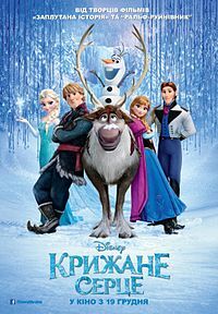 Frozen Ukrainian Poster 1.jpg