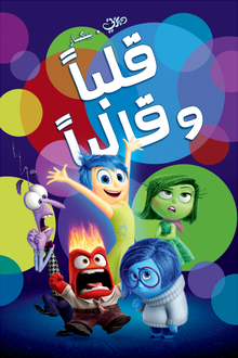 Inside out in store hindi dubbed watch online