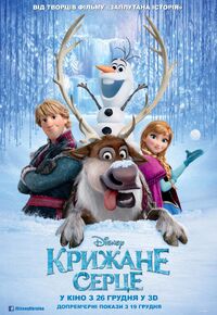 Frozen Ukrainian Poster 2