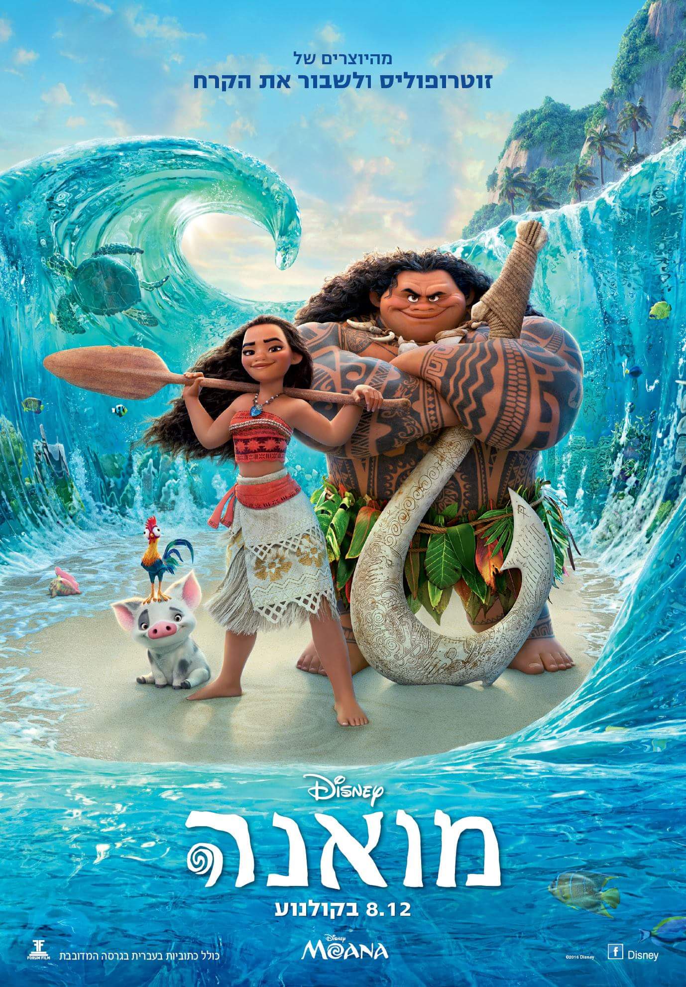 Vaiana La Légende Du Bout Du Monde Tulou Tagaloa Moana (movie) | International Dubbing Wiki | Fandom