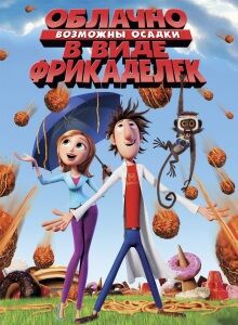 Облачно, возможны осадки в виде фрикаделек.jpg