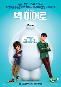 빅 히어로.jpg