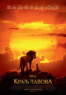 Disney's The Lion King 2019 Serbian Poster.jpeg