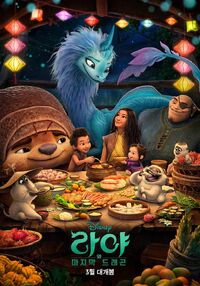 Disney's Raya and the Last Dragon Korean Poster 2