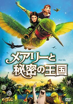 メアリーと秘密の王国.jpg