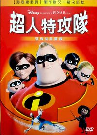 超人特攻隊.jpg