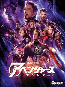 Marvel Studios' Avengers- Endgame (Japanese Poster)