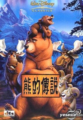熊的傳說.jpg