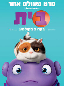 בית.jpg