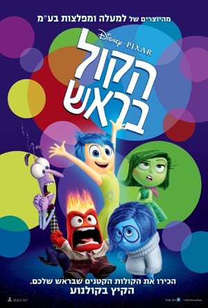 Inside Out International Dubbing Wiki Fandom