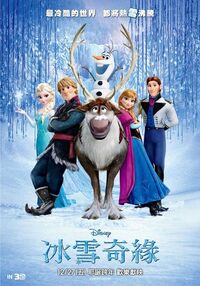 Frozen Taiwanese Mandarin Poster