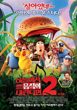 Cloudy with a Chance of Meatballs 2 - 하늘에서 음식이 내린다면 2