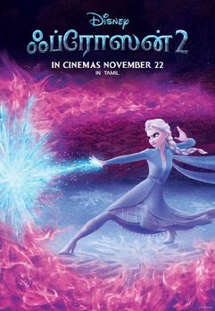 Frozen II - ஃப்ரோஸன் 2