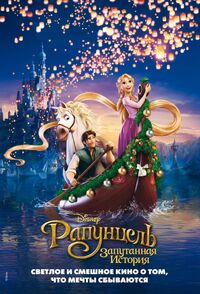 Tangled - Karachay-Balkar.jpg