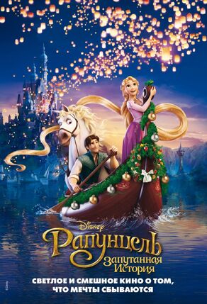 Tangled - Karachay-Balkar.jpg