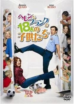 邦画・日本映画 y.m Yours, Mine & Ours (2005 film)/Japanese | International