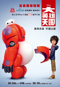 大英雄天團.png