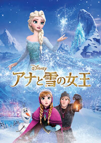 Frozen-japanese